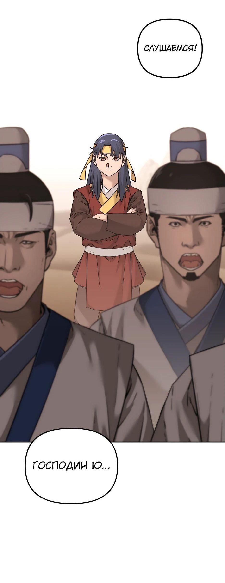 Манга Реинкарнация ранкера-некроманта в муриме - Глава 144 Страница 13