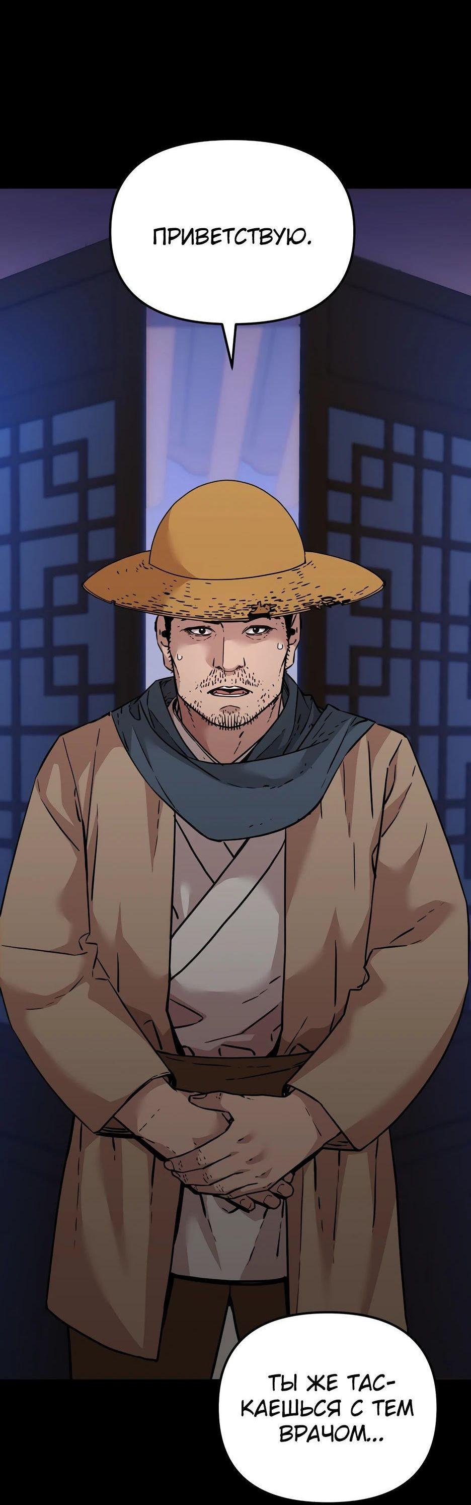 Манга Реинкарнация ранкера-некроманта в муриме - Глава 144 Страница 39