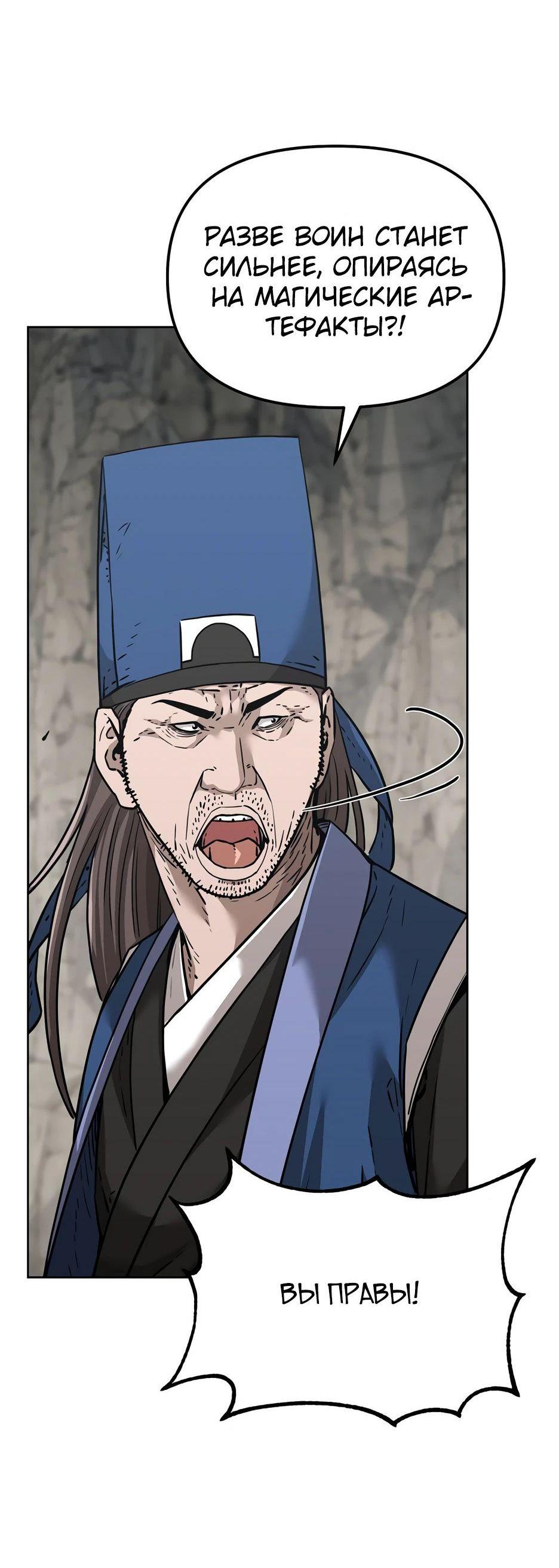 Манга Реинкарнация ранкера-некроманта в муриме - Глава 144 Страница 69