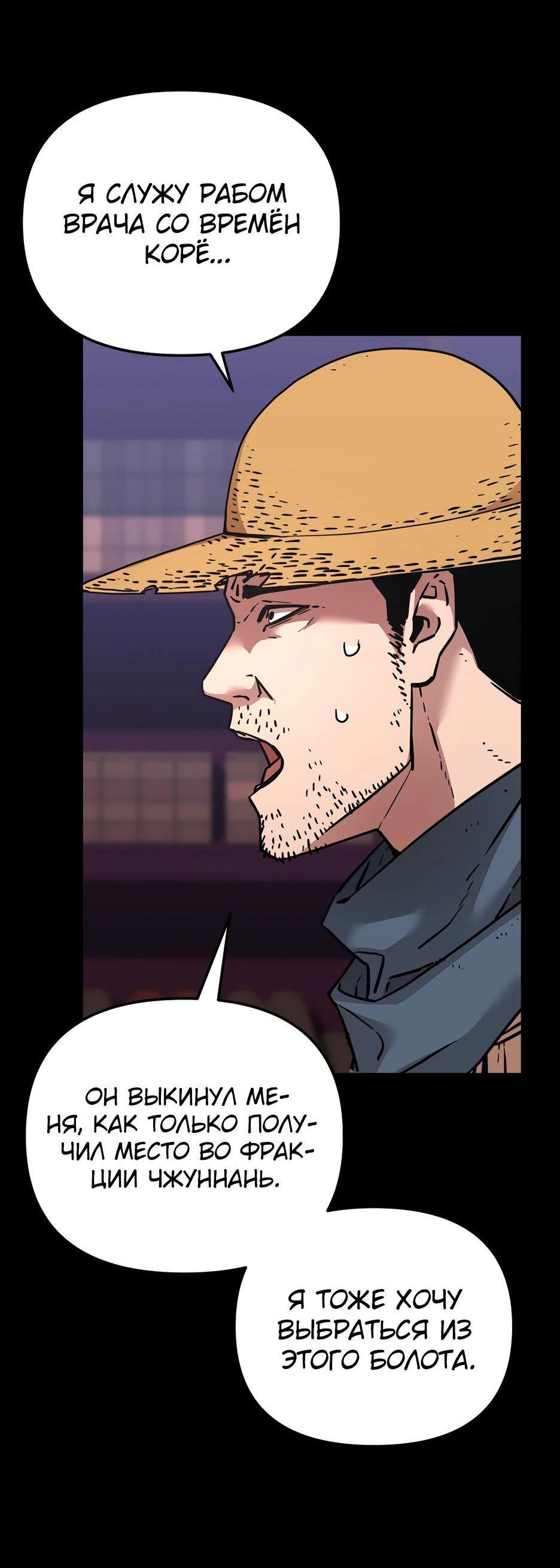 Манга Реинкарнация ранкера-некроманта в муриме - Глава 144 Страница 46