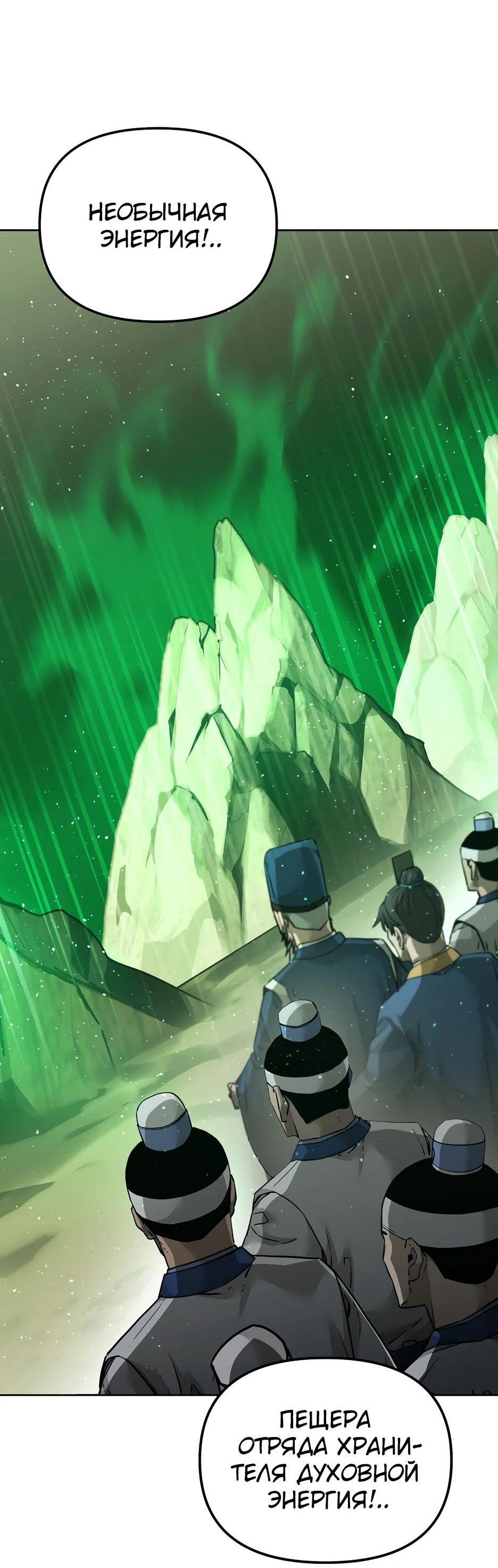 Манга Реинкарнация ранкера-некроманта в муриме - Глава 144 Страница 5