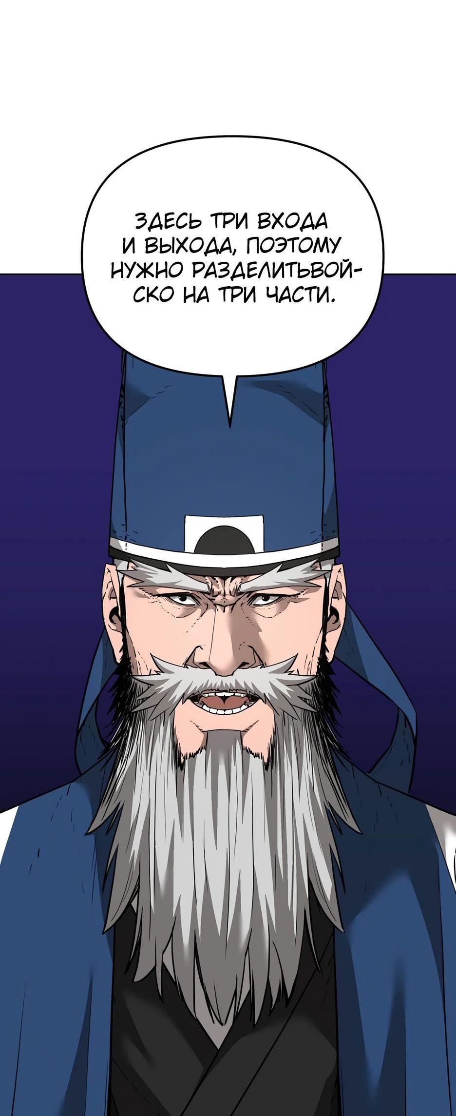 Манга Реинкарнация ранкера-некроманта в муриме - Глава 144 Страница 11