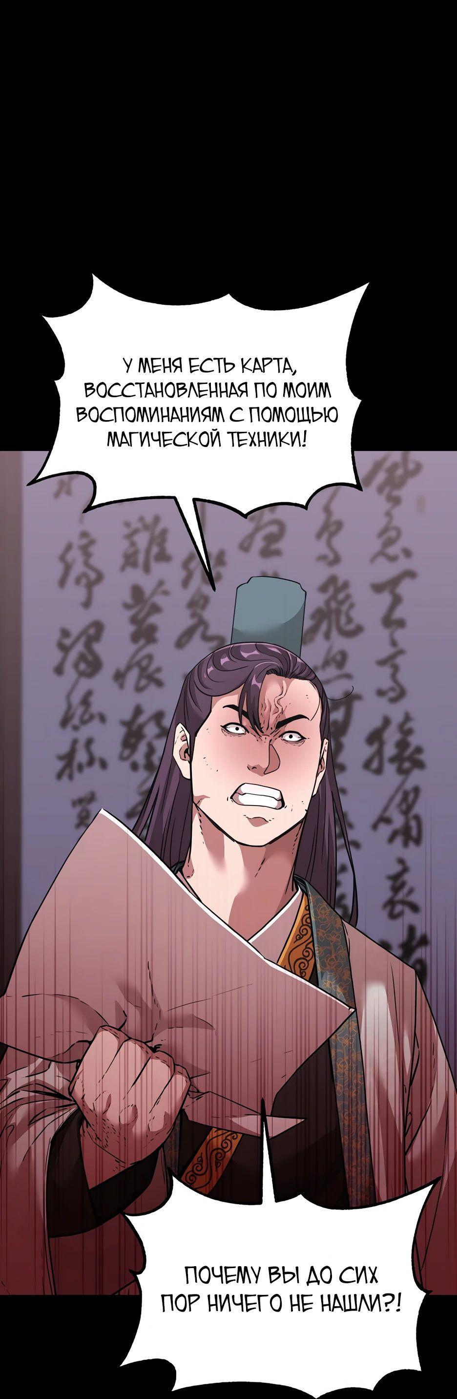 Манга Реинкарнация ранкера-некроманта в муриме - Глава 144 Страница 30