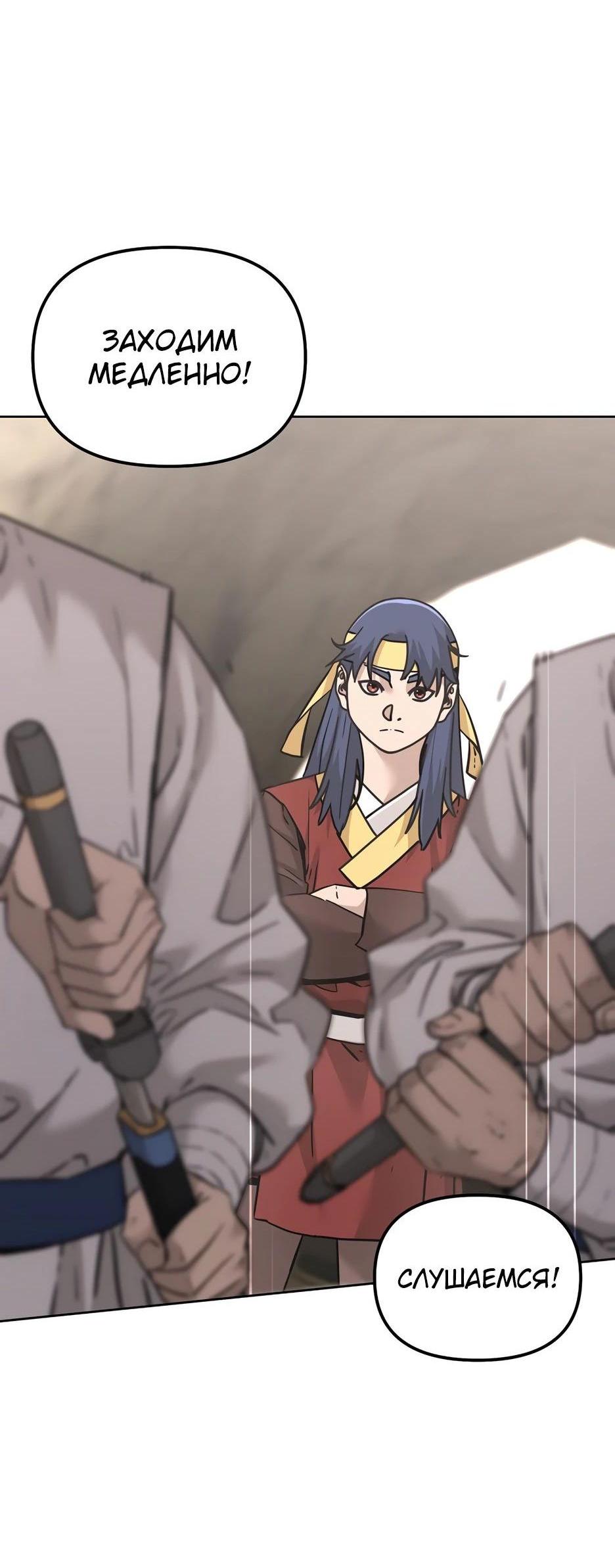 Манга Реинкарнация ранкера-некроманта в муриме - Глава 144 Страница 74