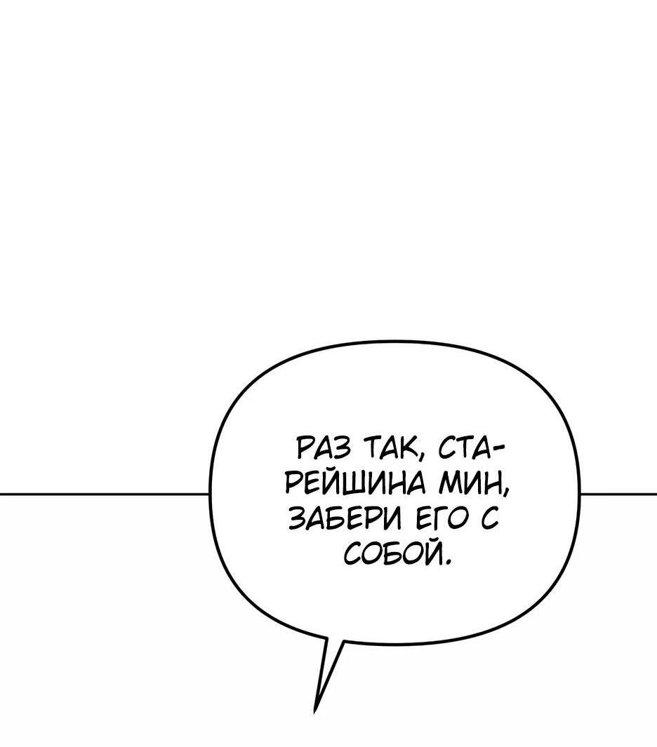 Манга Реинкарнация ранкера-некроманта в муриме - Глава 144 Страница 21