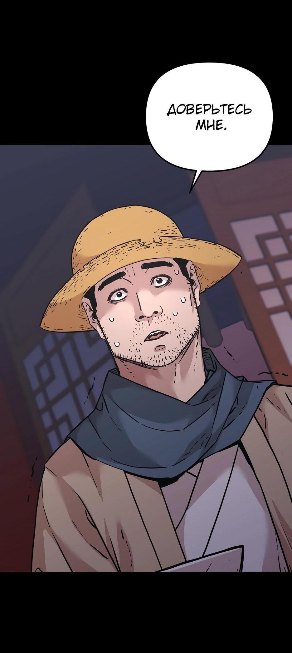 Манга Реинкарнация ранкера-некроманта в муриме - Глава 144 Страница 53