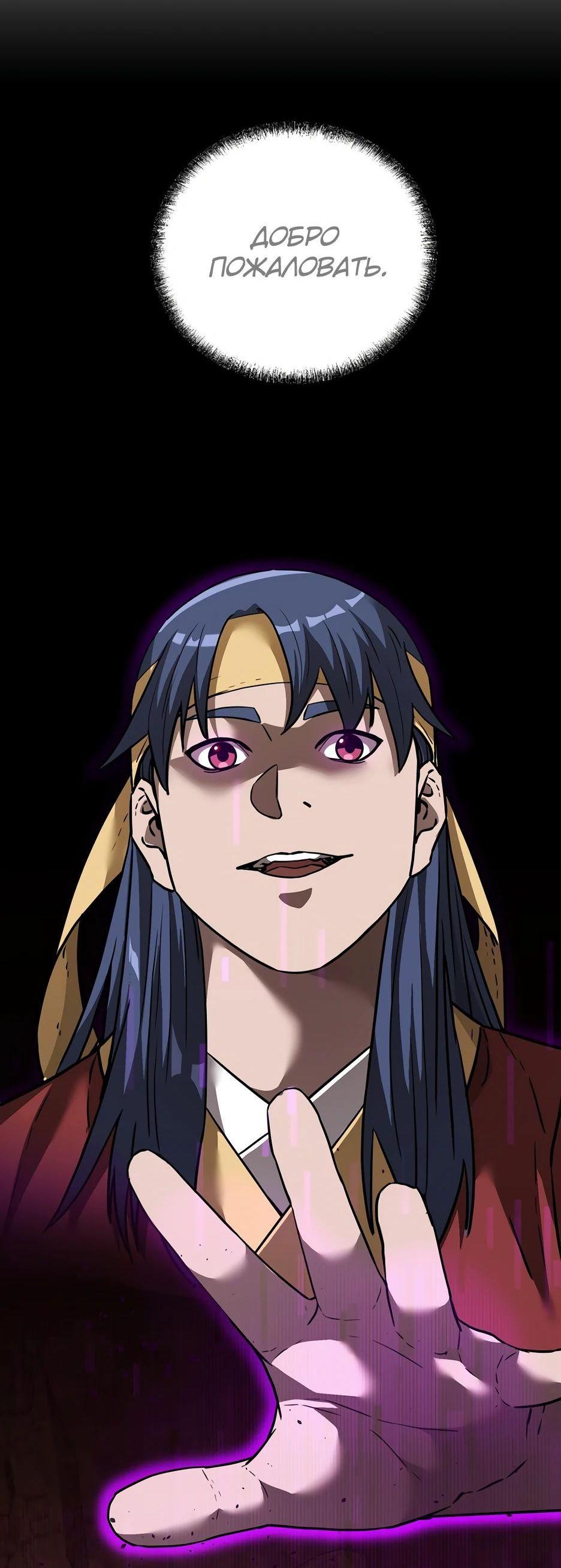 Манга Реинкарнация ранкера-некроманта в муриме - Глава 144 Страница 98