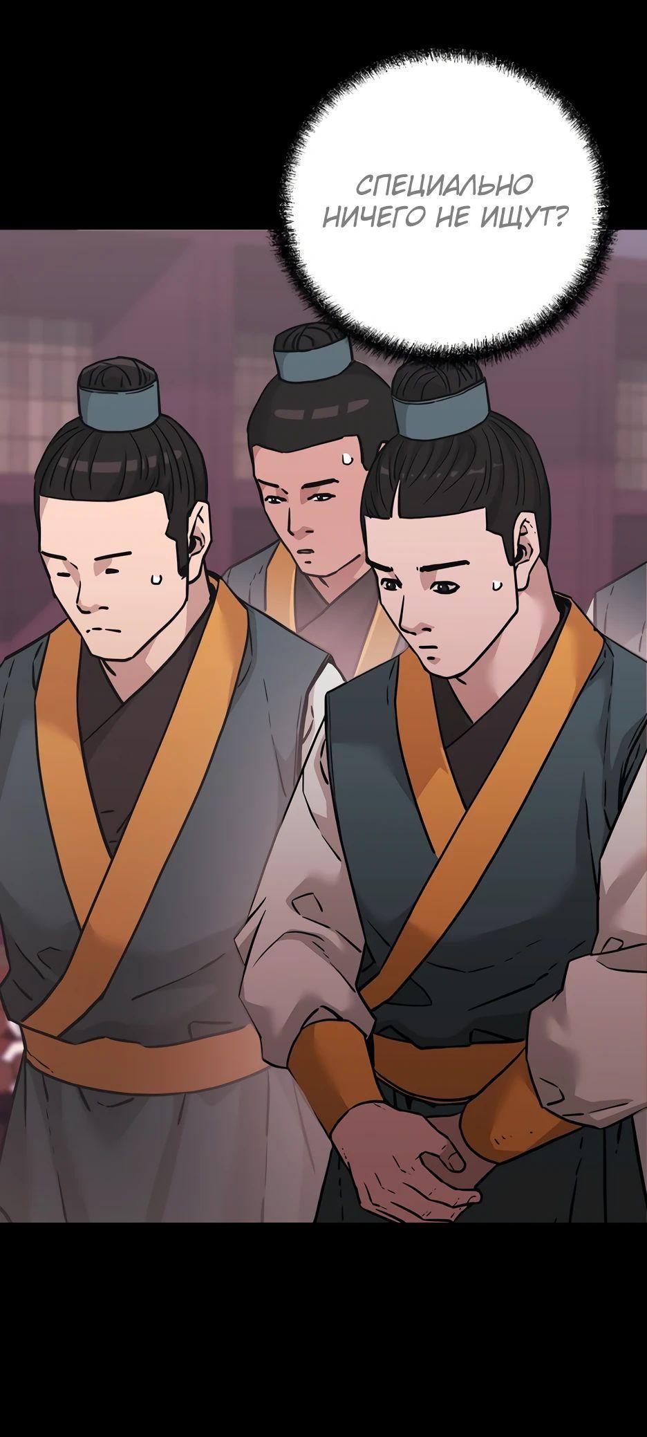 Манга Реинкарнация ранкера-некроманта в муриме - Глава 144 Страница 32