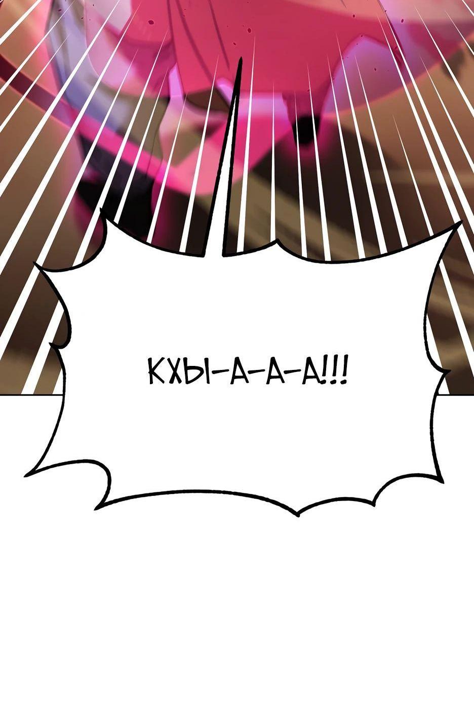 Манга Реинкарнация ранкера-некроманта в муриме - Глава 144 Страница 90