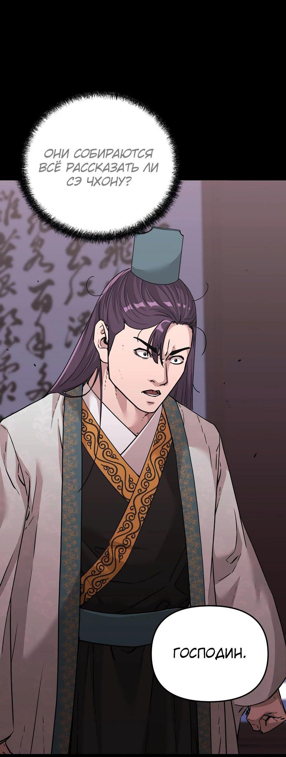 Манга Реинкарнация ранкера-некроманта в муриме - Глава 144 Страница 33