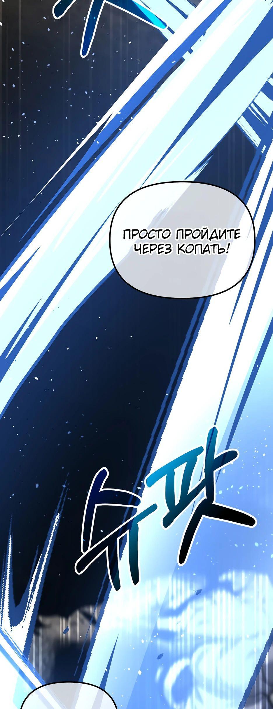 Манга Реинкарнация ранкера-некроманта в муриме - Глава 144 Страница 76