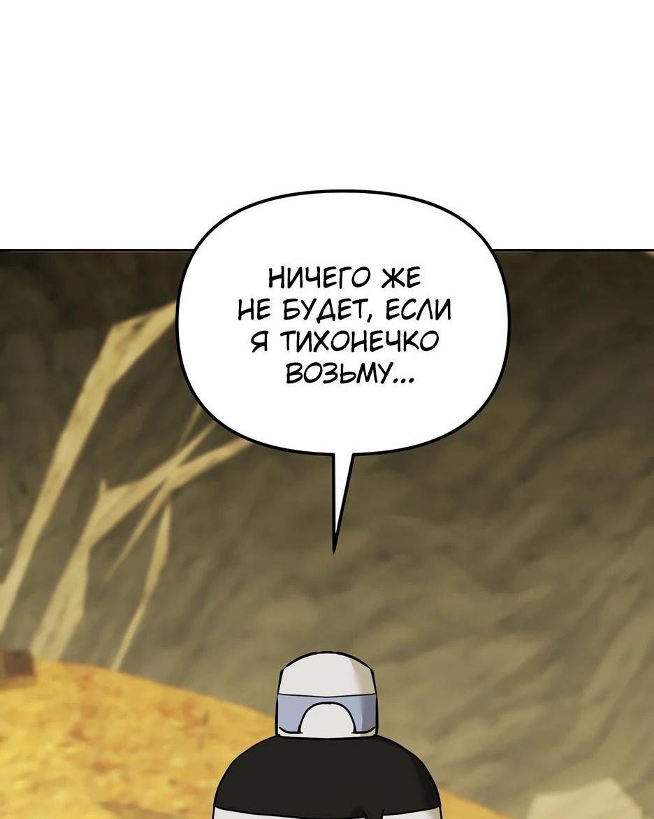 Манга Реинкарнация ранкера-некроманта в муриме - Глава 144 Страница 87