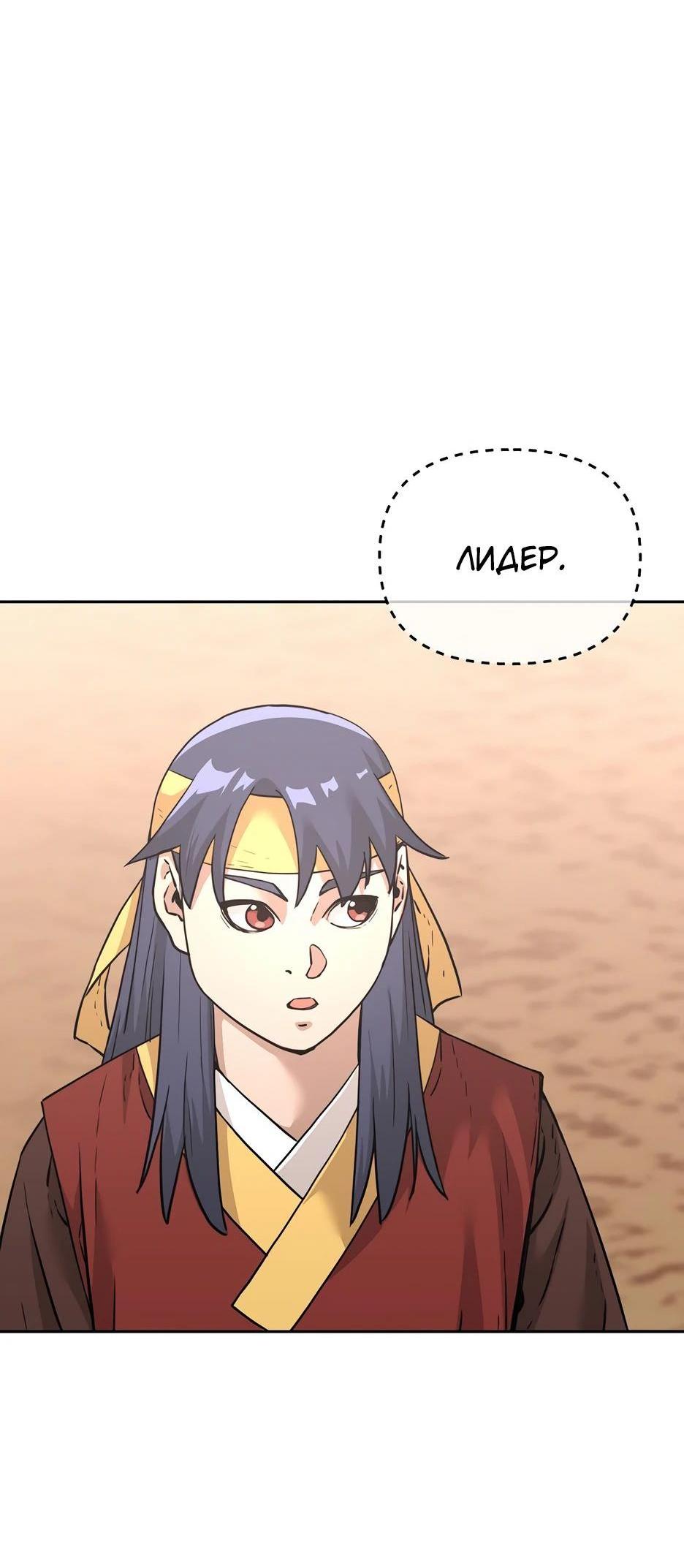 Манга Реинкарнация ранкера-некроманта в муриме - Глава 144 Страница 24