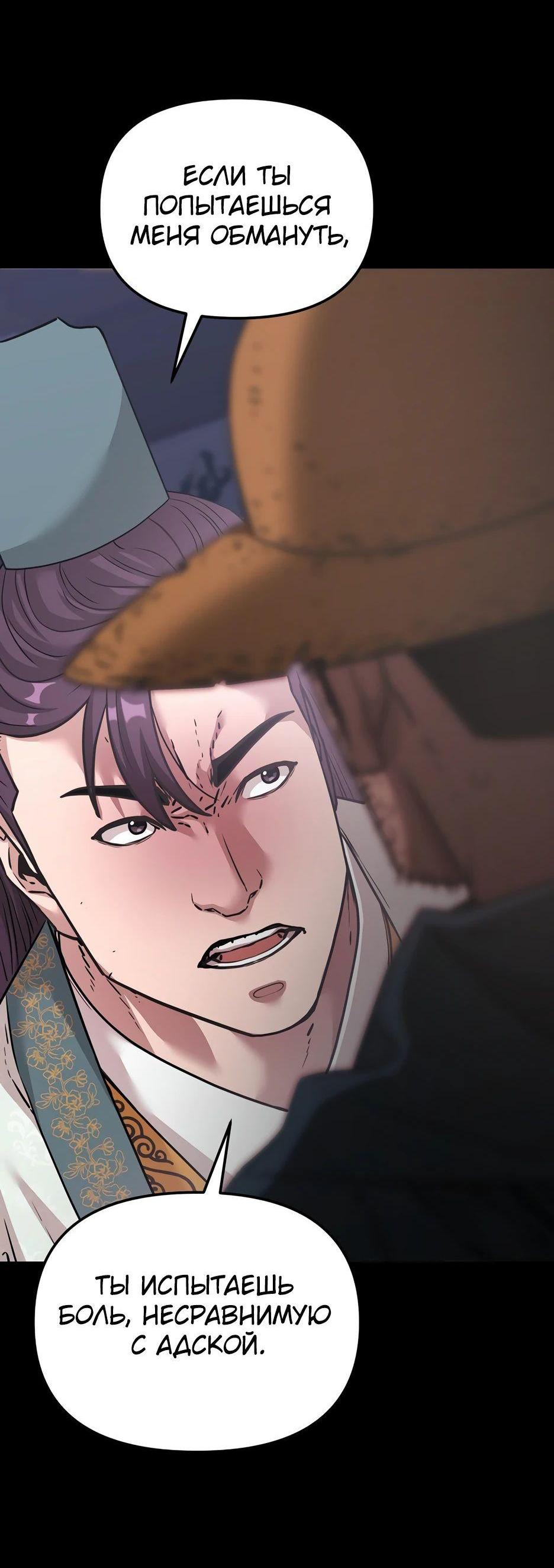 Манга Реинкарнация ранкера-некроманта в муриме - Глава 144 Страница 52