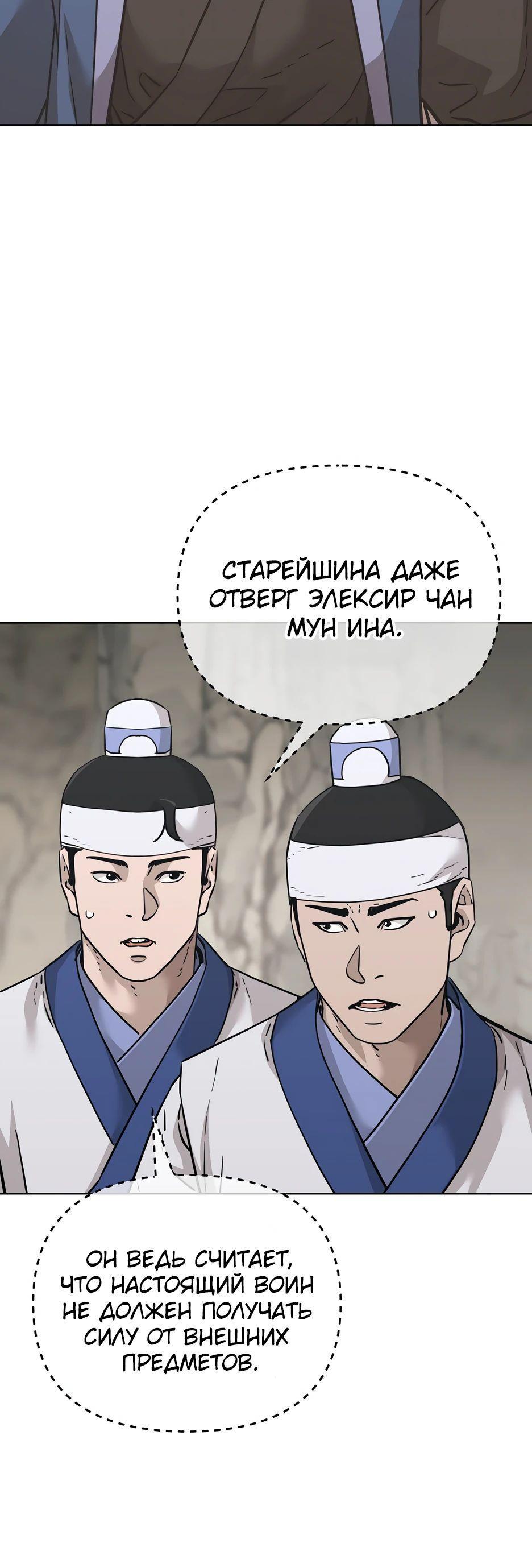 Манга Реинкарнация ранкера-некроманта в муриме - Глава 144 Страница 71