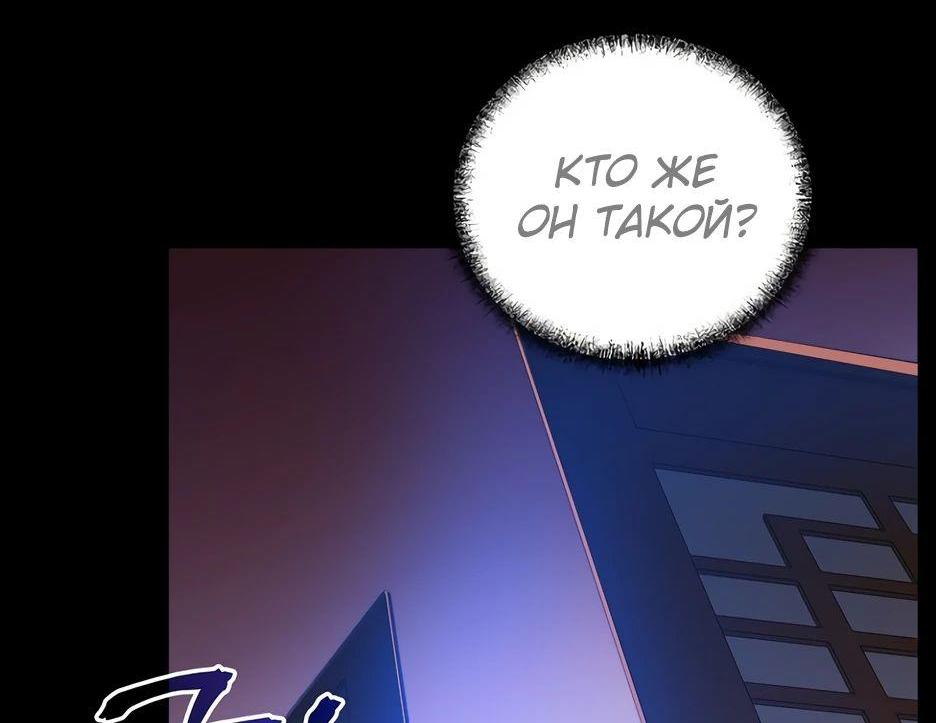 Манга Реинкарнация ранкера-некроманта в муриме - Глава 144 Страница 37