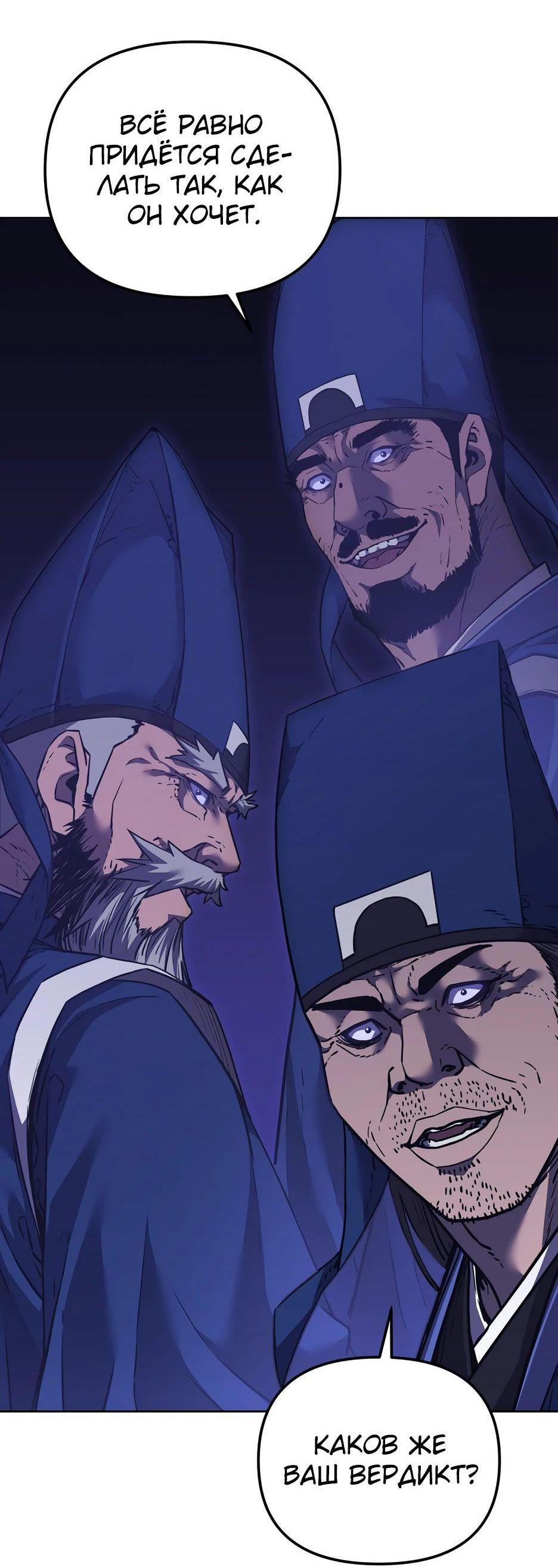 Манга Реинкарнация ранкера-некроманта в муриме - Глава 144 Страница 15