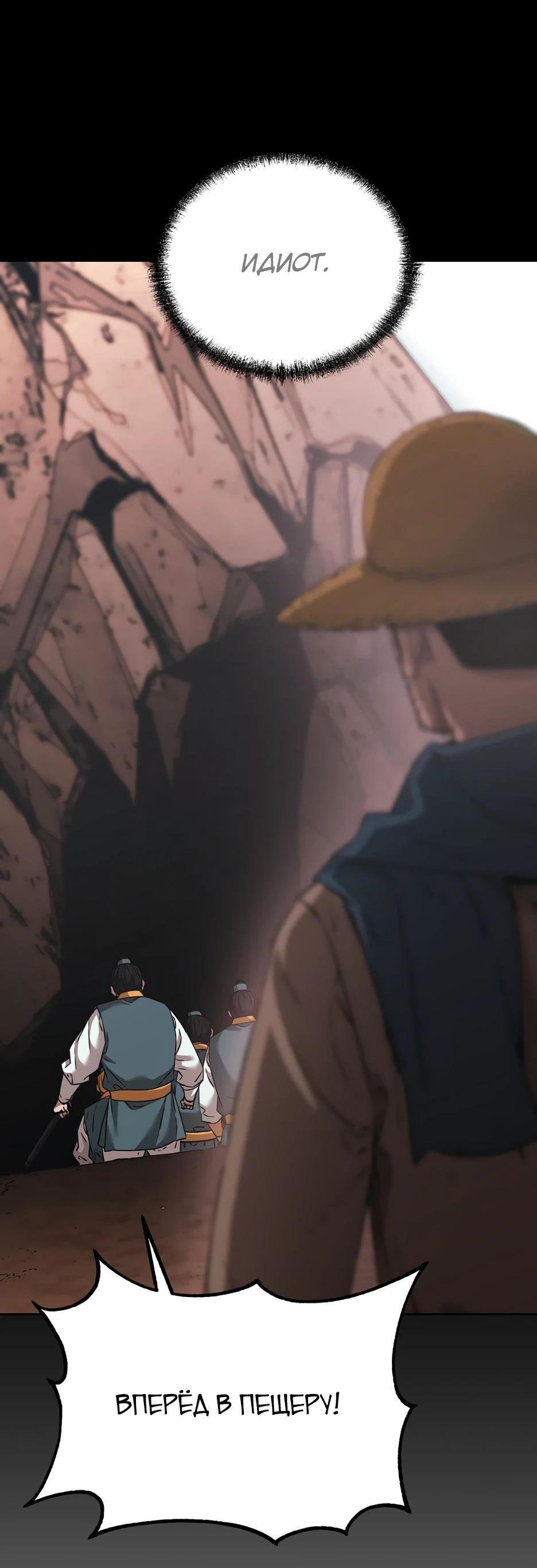 Манга Реинкарнация ранкера-некроманта в муриме - Глава 144 Страница 55