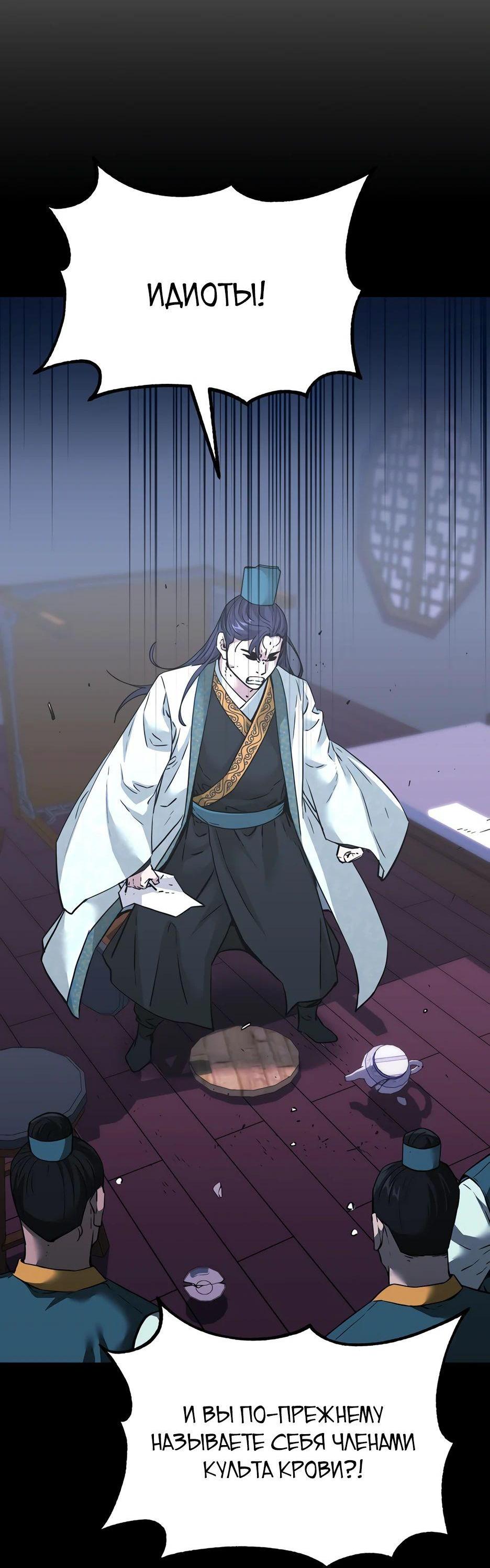 Манга Реинкарнация ранкера-некроманта в муриме - Глава 144 Страница 29