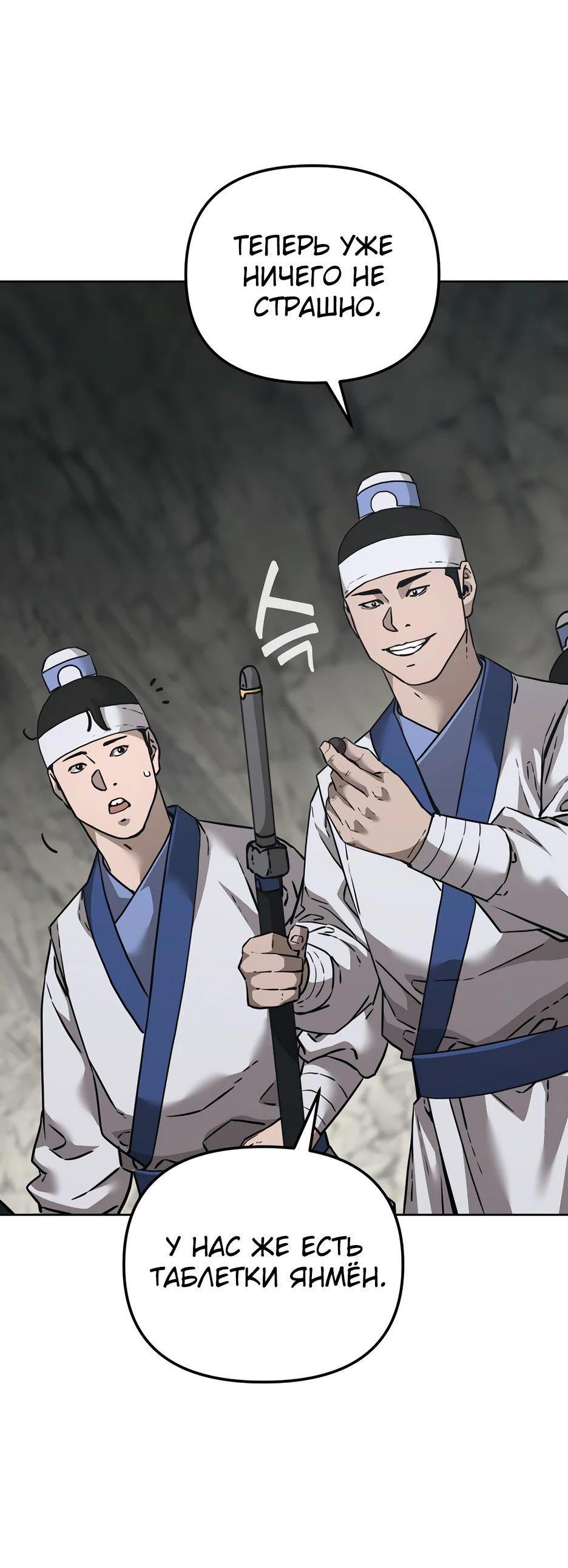 Манга Реинкарнация ранкера-некроманта в муриме - Глава 144 Страница 67