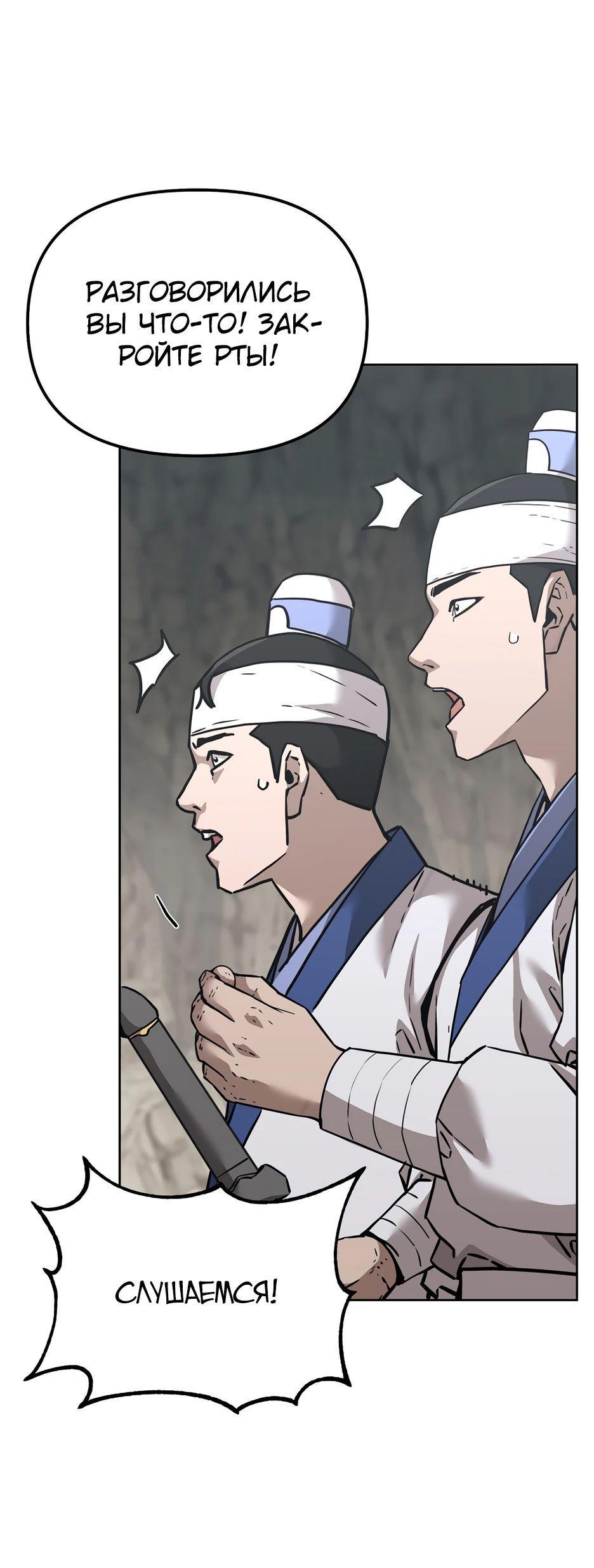 Манга Реинкарнация ранкера-некроманта в муриме - Глава 144 Страница 68