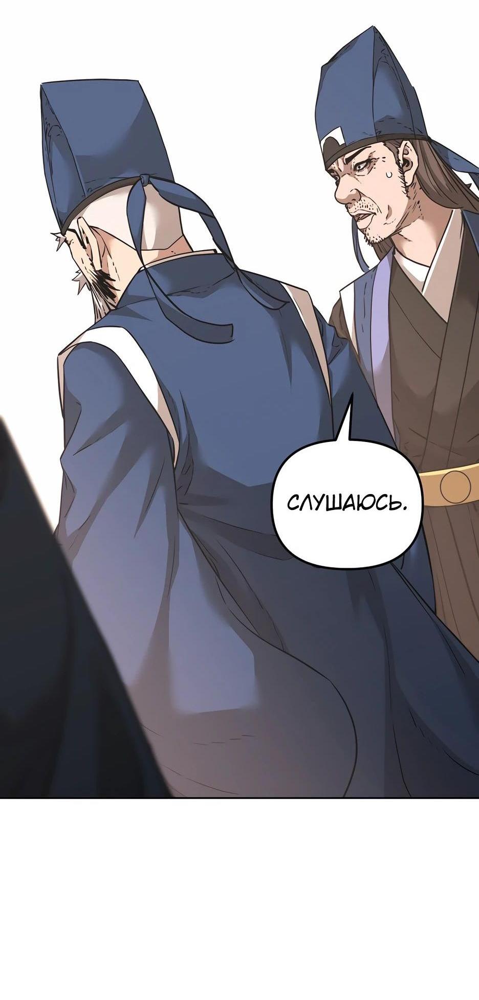 Манга Реинкарнация ранкера-некроманта в муриме - Глава 144 Страница 22