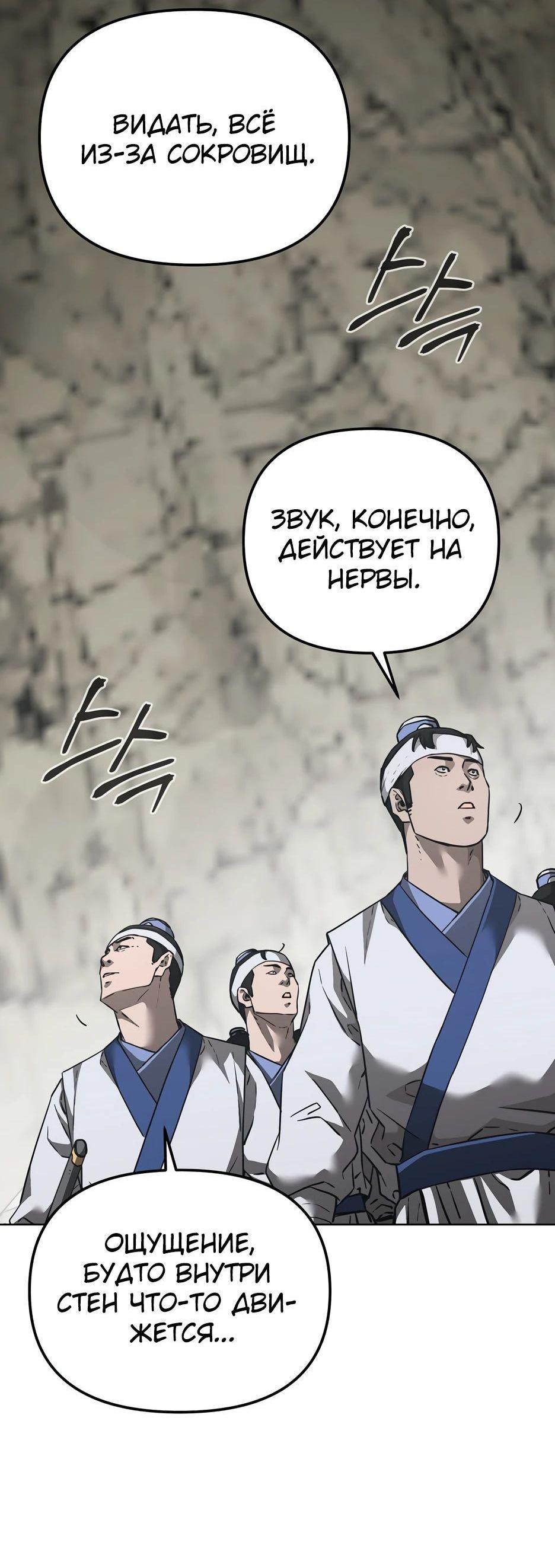 Манга Реинкарнация ранкера-некроманта в муриме - Глава 144 Страница 62