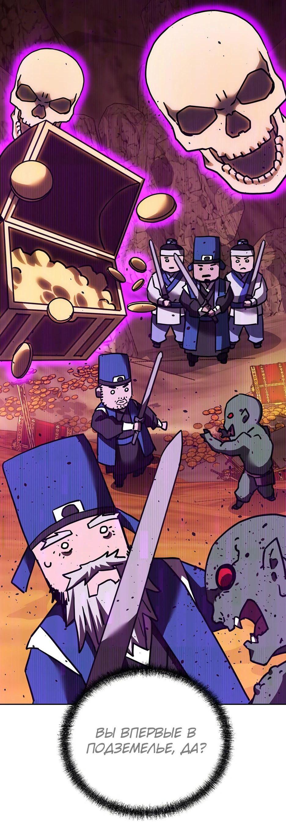 Манга Реинкарнация ранкера-некроманта в муриме - Глава 144 Страница 99