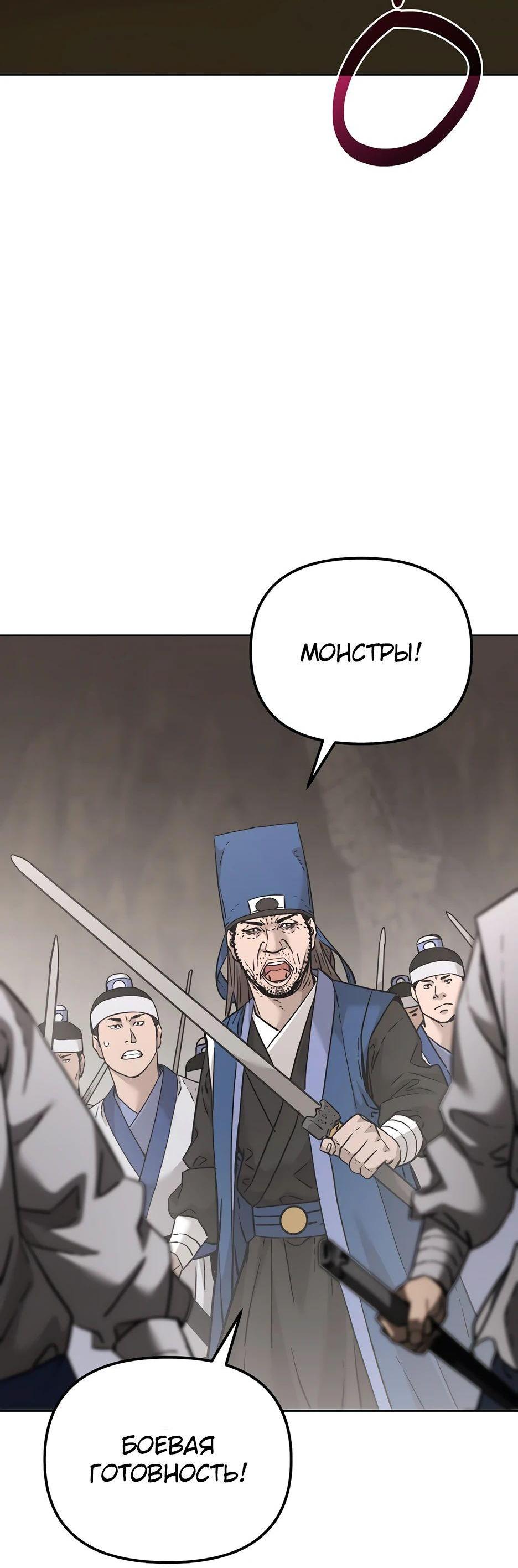 Манга Реинкарнация ранкера-некроманта в муриме - Глава 144 Страница 93