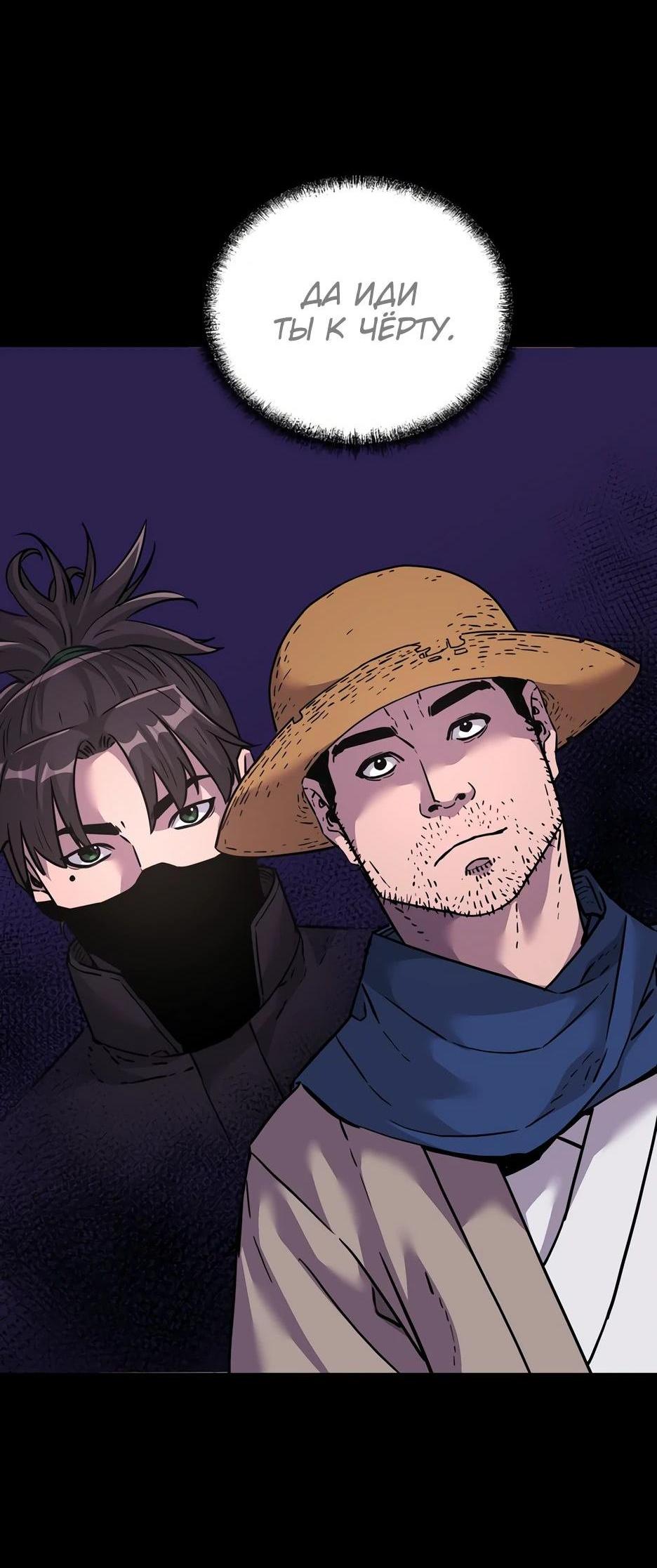 Манга Реинкарнация ранкера-некроманта в муриме - Глава 144 Страница 54