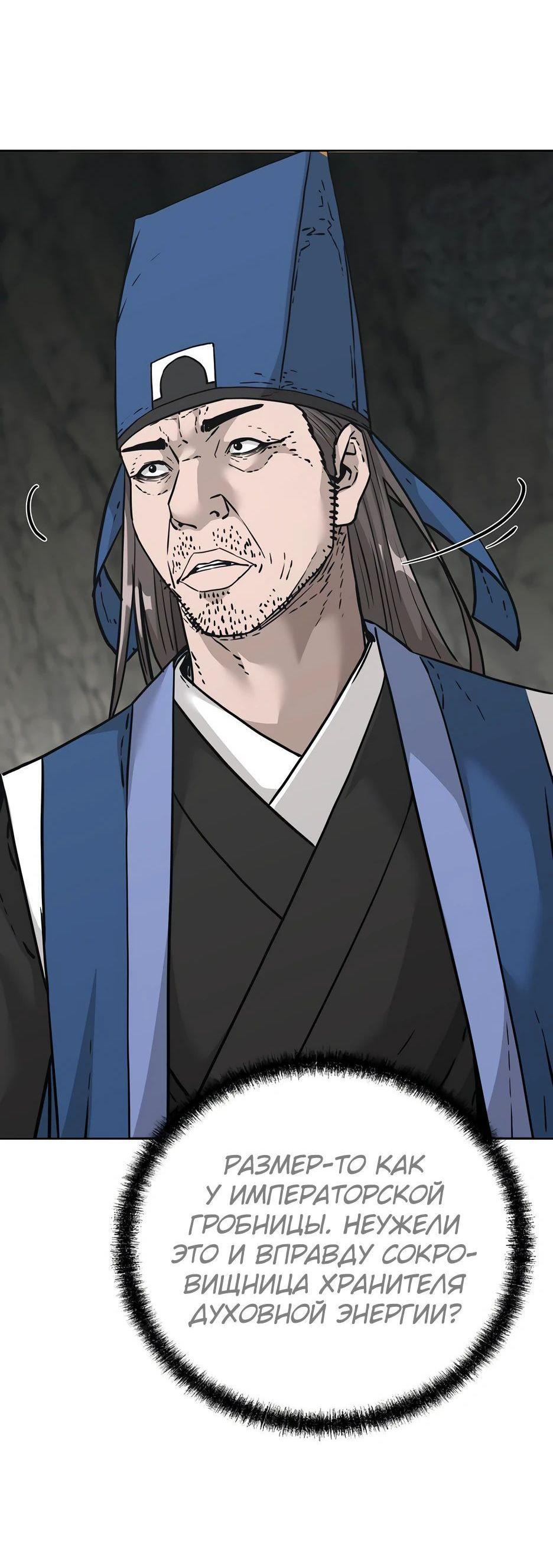 Манга Реинкарнация ранкера-некроманта в муриме - Глава 144 Страница 63