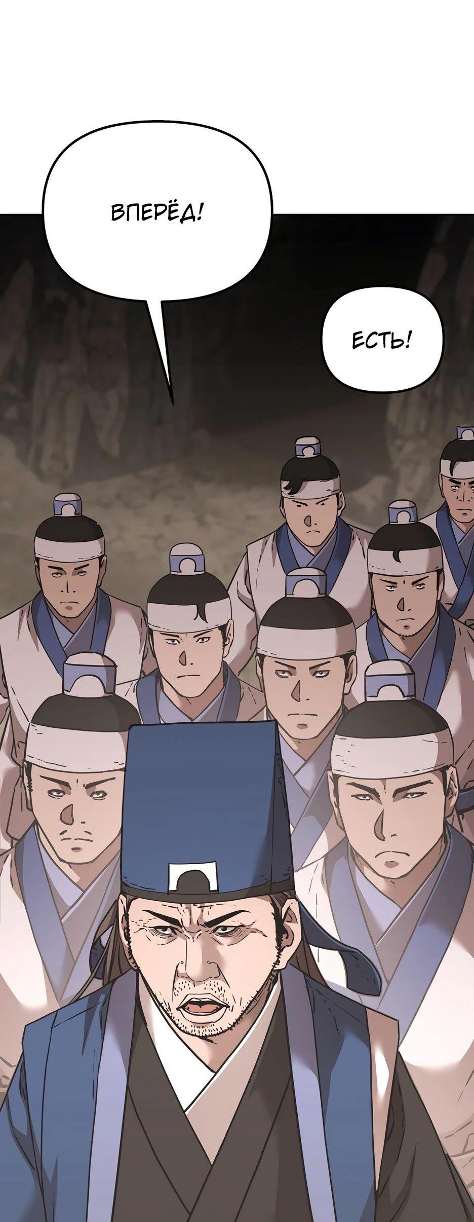 Манга Реинкарнация ранкера-некроманта в муриме - Глава 144 Страница 70