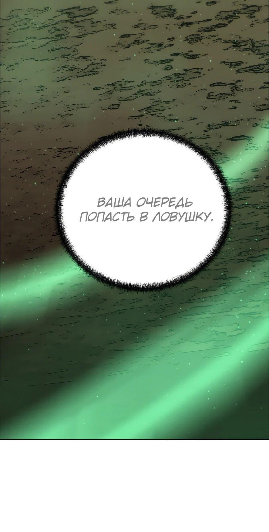 Манга Реинкарнация ранкера-некроманта в муриме - Глава 144 Страница 8