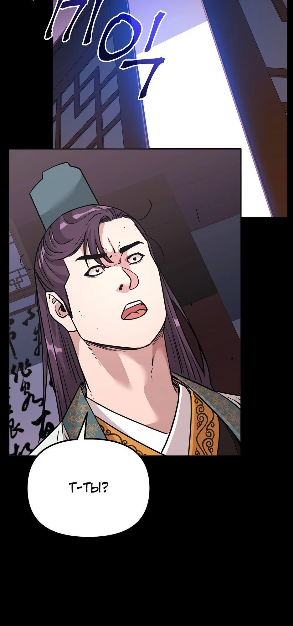 Манга Реинкарнация ранкера-некроманта в муриме - Глава 144 Страница 38