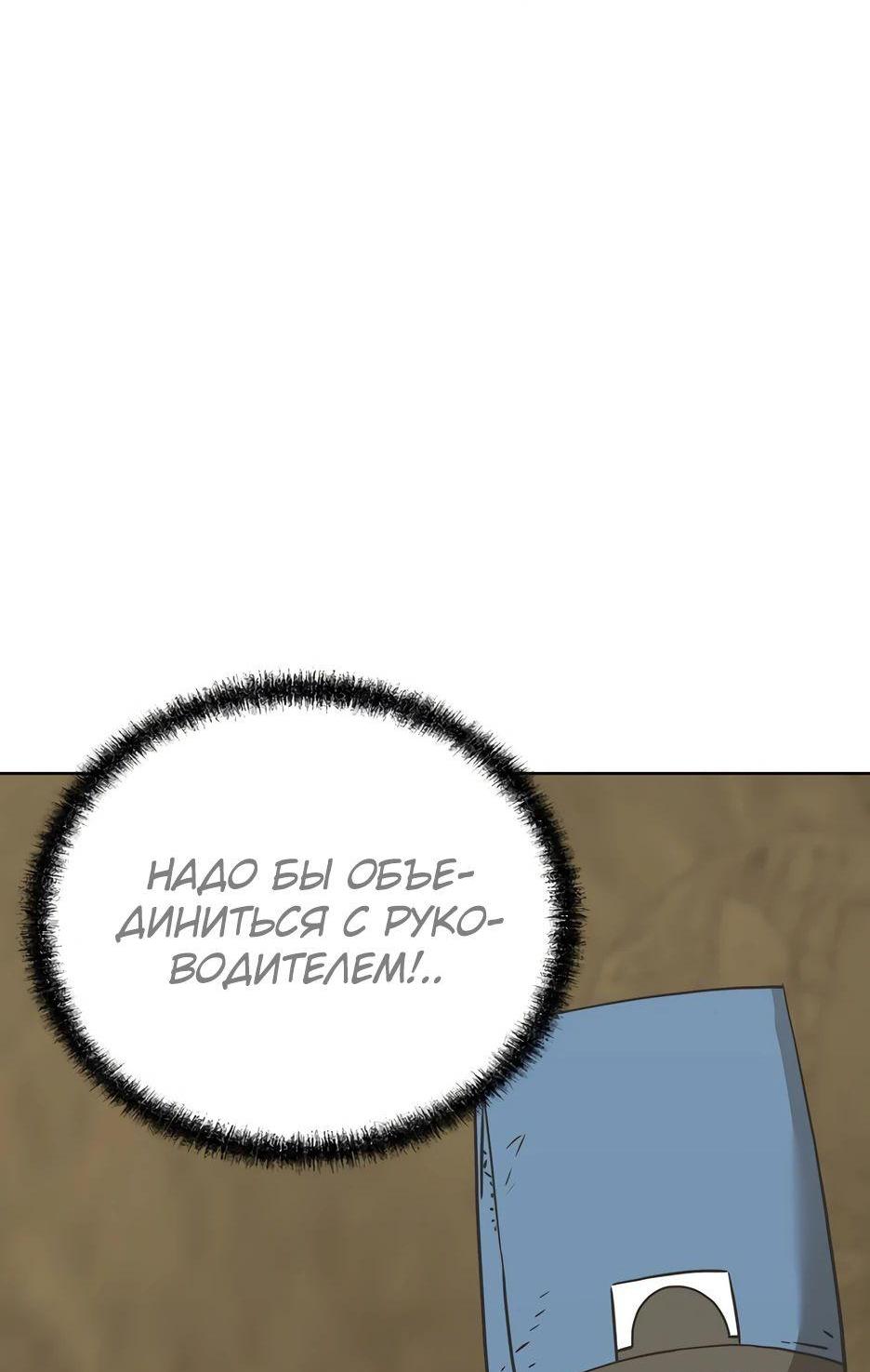 Манга Реинкарнация ранкера-некроманта в муриме - Глава 144 Страница 85