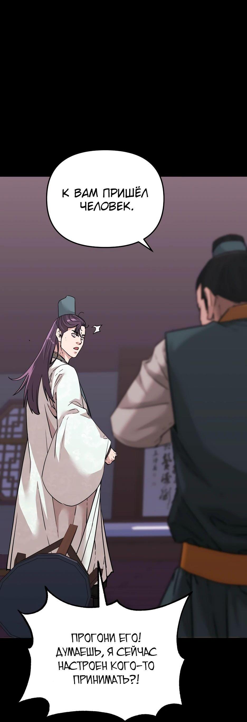 Манга Реинкарнация ранкера-некроманта в муриме - Глава 144 Страница 34