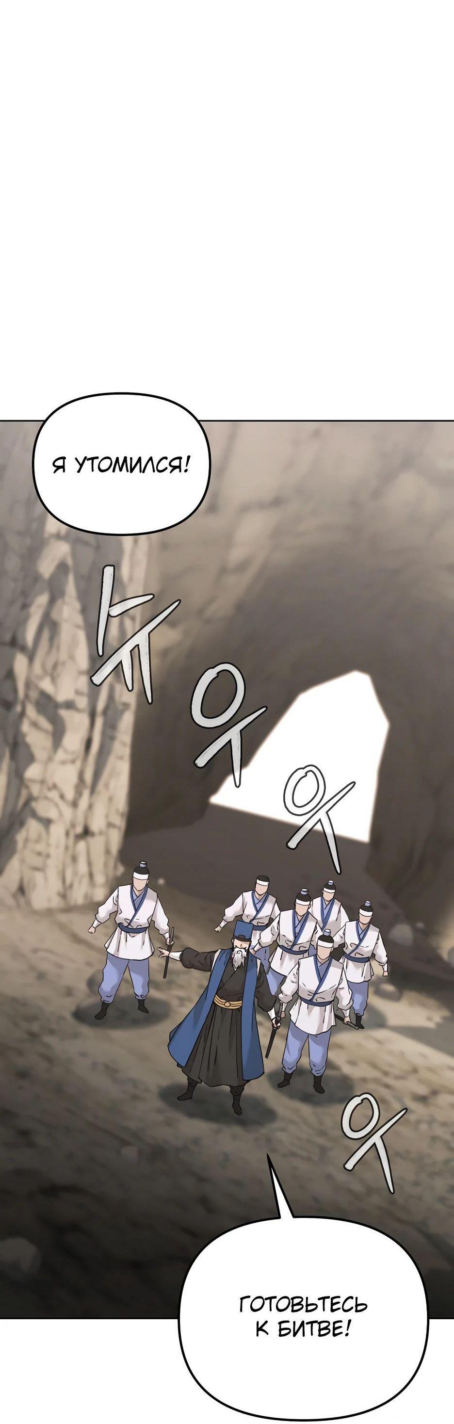 Манга Реинкарнация ранкера-некроманта в муриме - Глава 144 Страница 73