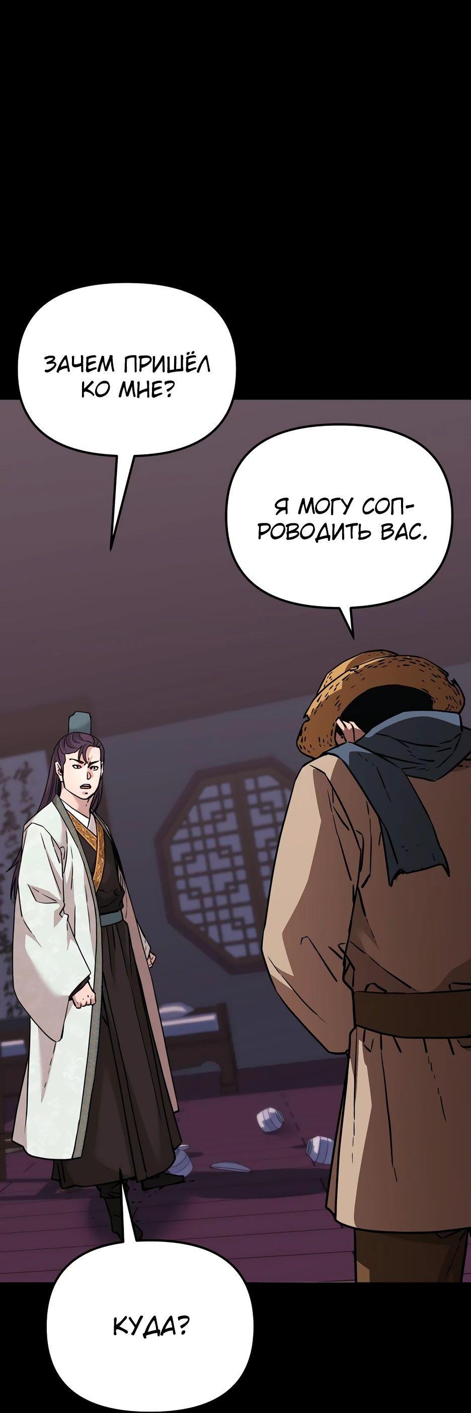 Манга Реинкарнация ранкера-некроманта в муриме - Глава 144 Страница 40