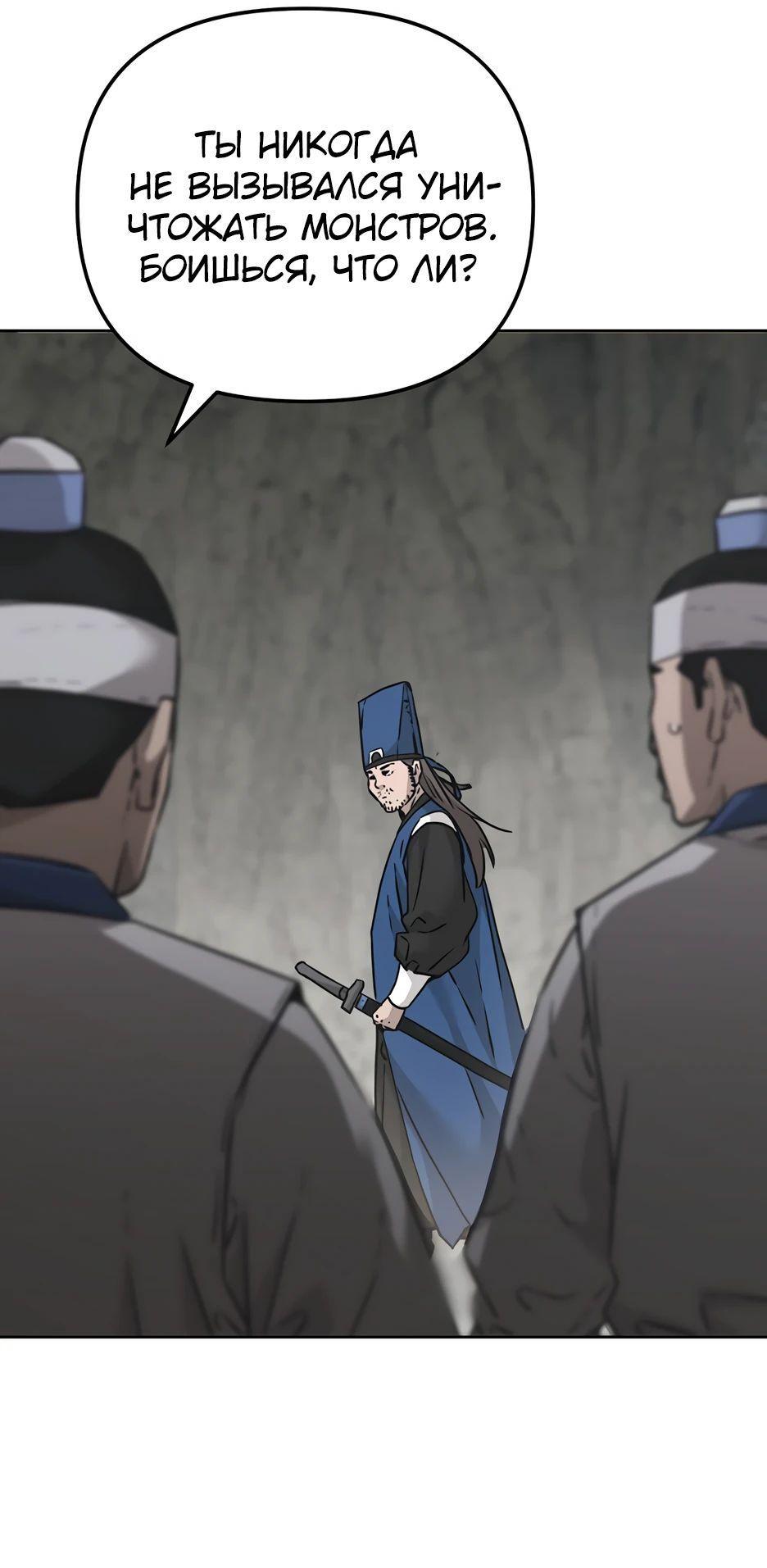 Манга Реинкарнация ранкера-некроманта в муриме - Глава 144 Страница 66