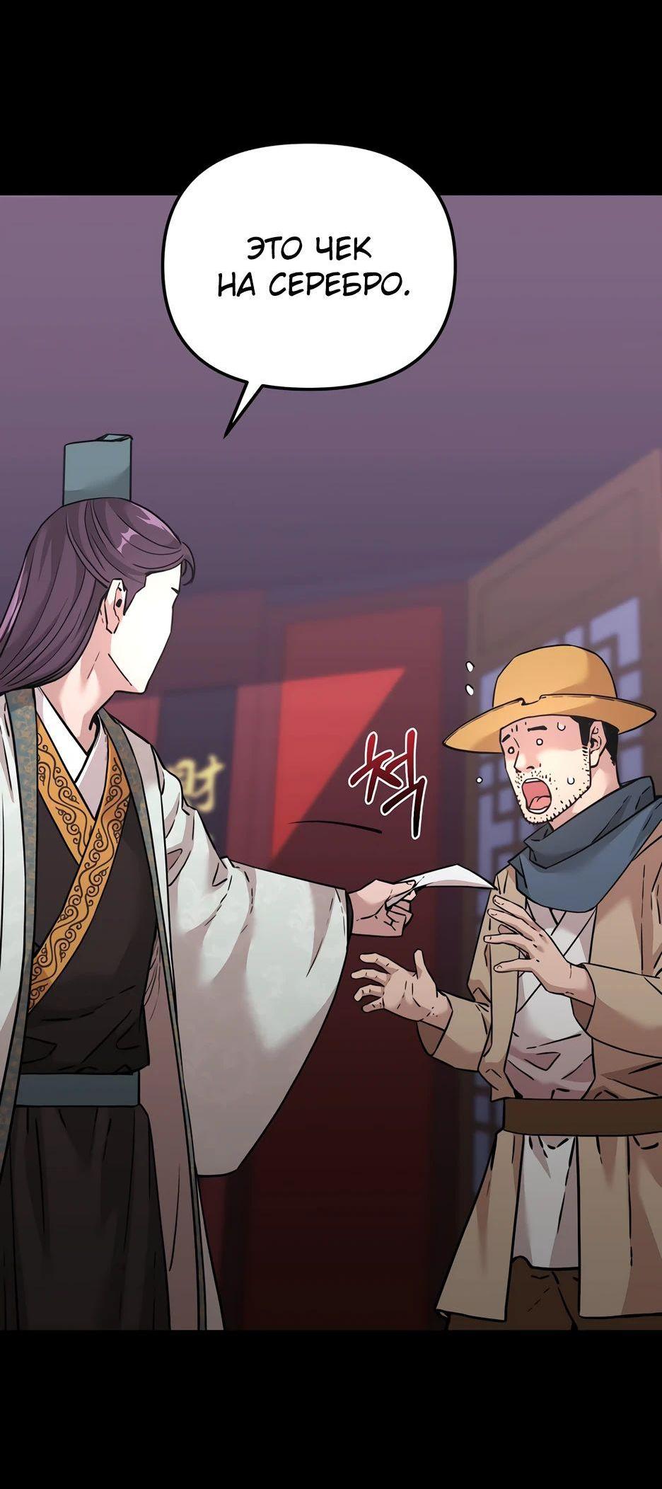 Манга Реинкарнация ранкера-некроманта в муриме - Глава 144 Страница 48