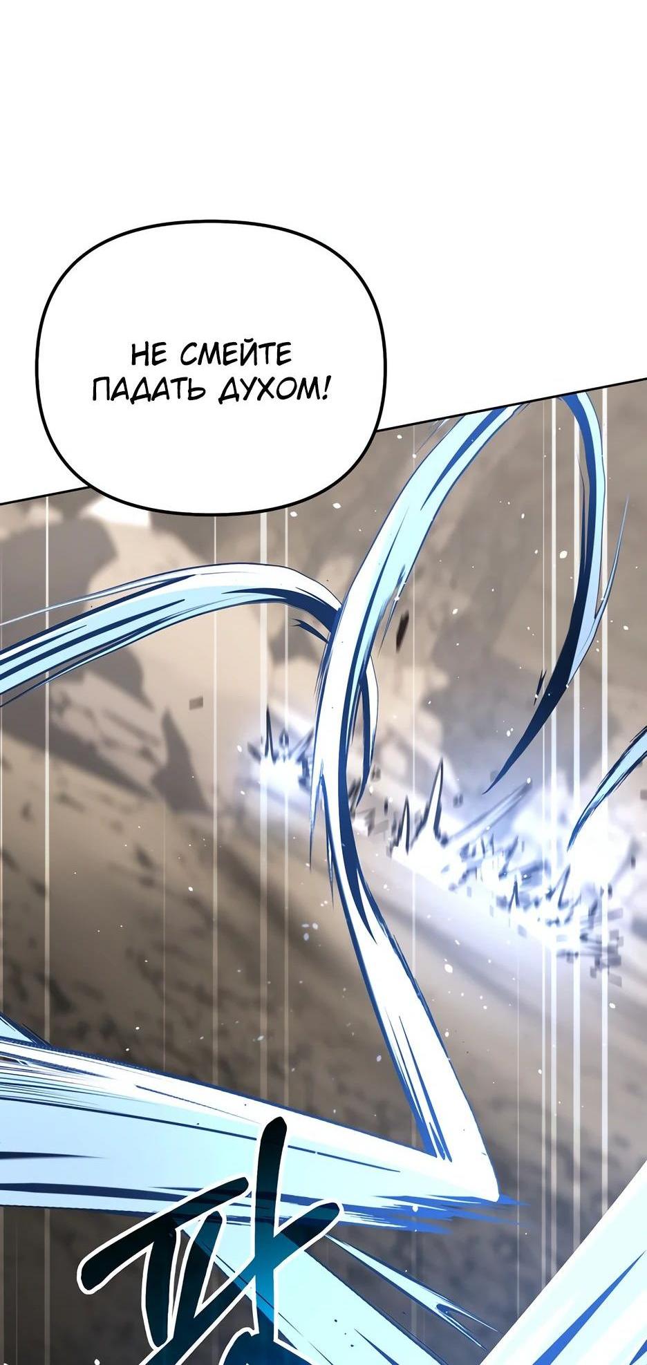 Манга Реинкарнация ранкера-некроманта в муриме - Глава 144 Страница 75