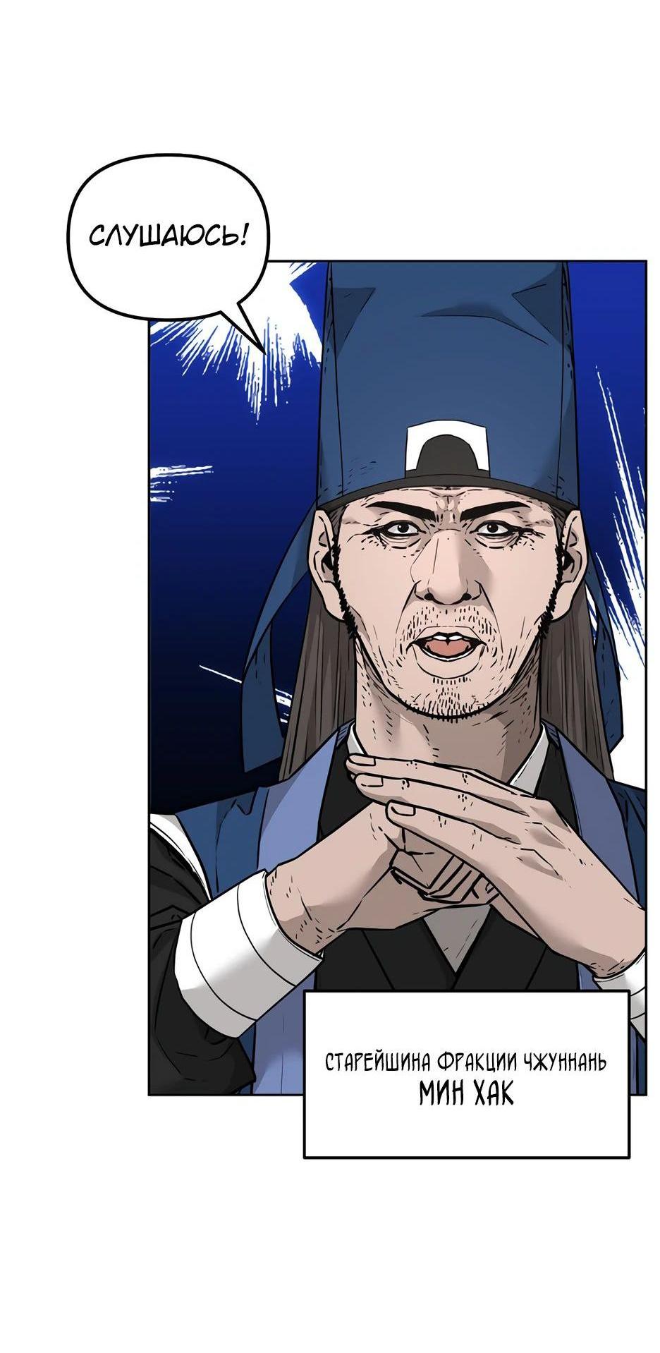 Манга Реинкарнация ранкера-некроманта в муриме - Глава 144 Страница 10