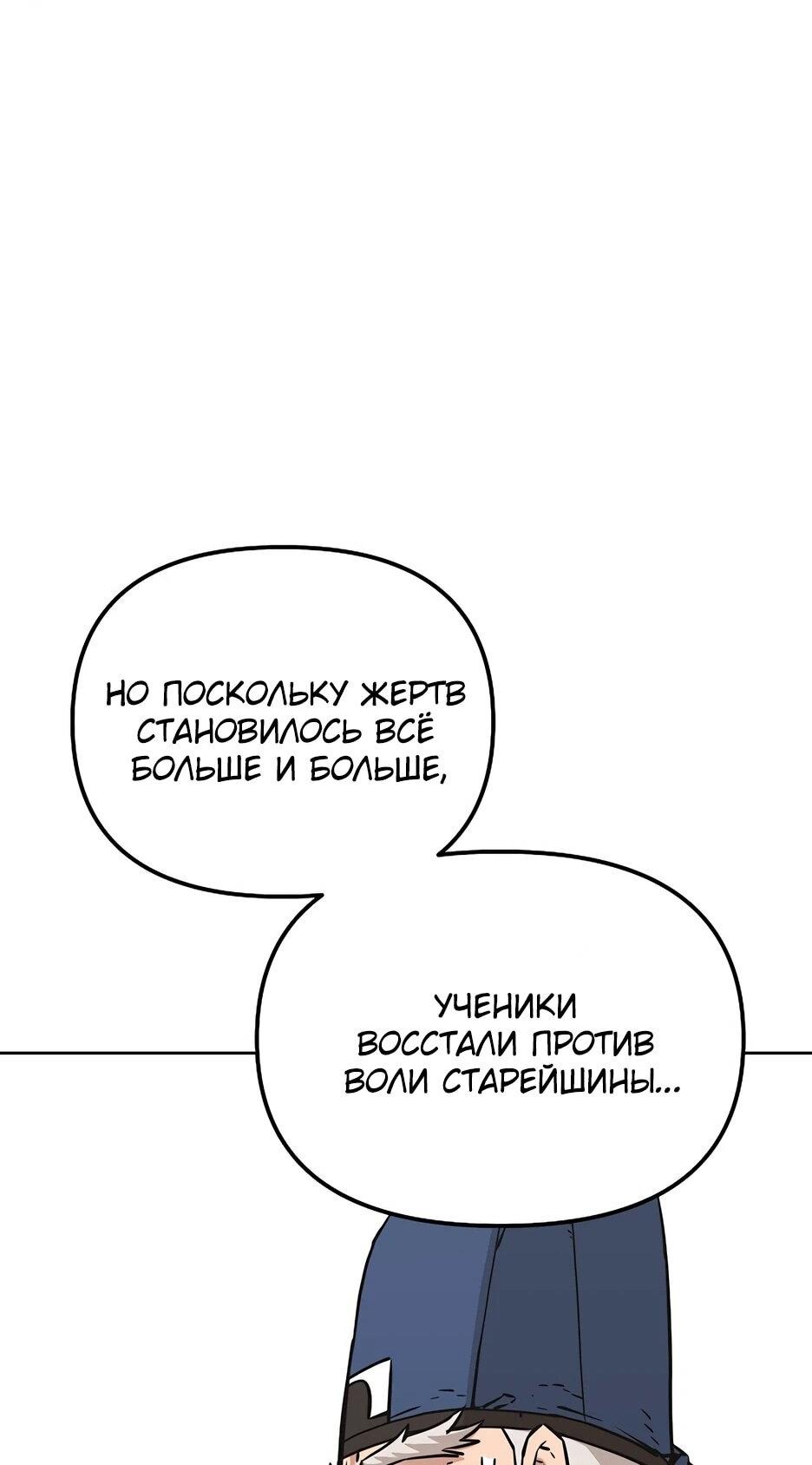 Манга Реинкарнация ранкера-некроманта в муриме - Глава 145 Страница 29