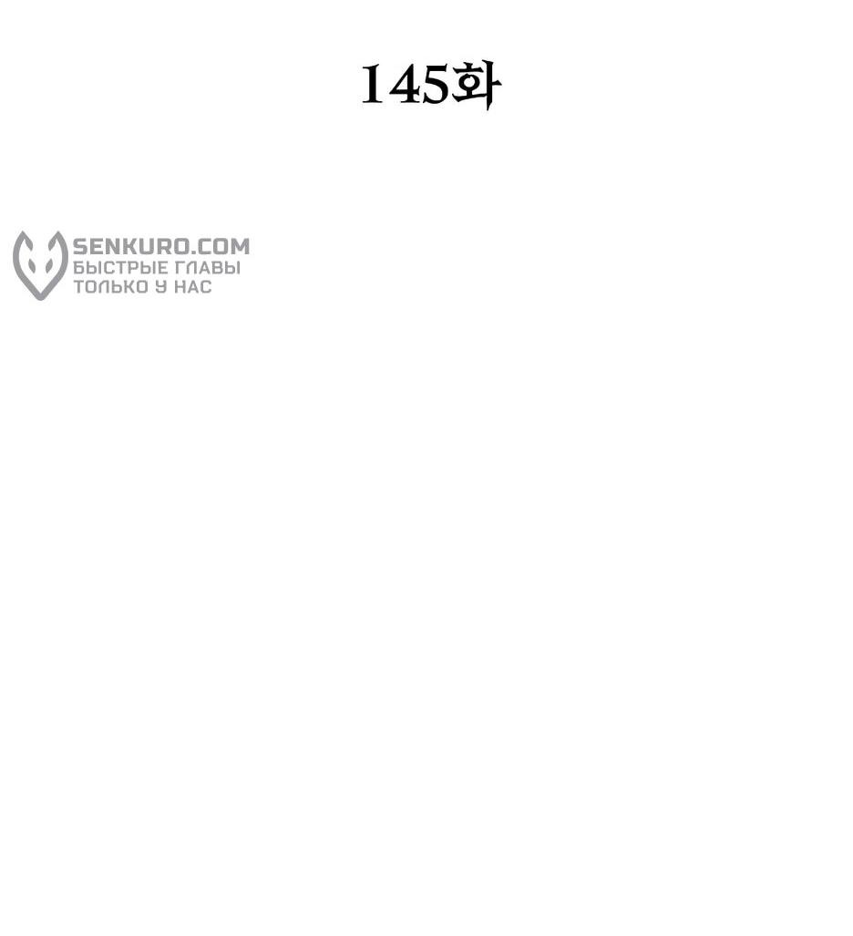 Манга Реинкарнация ранкера-некроманта в муриме - Глава 145 Страница 49