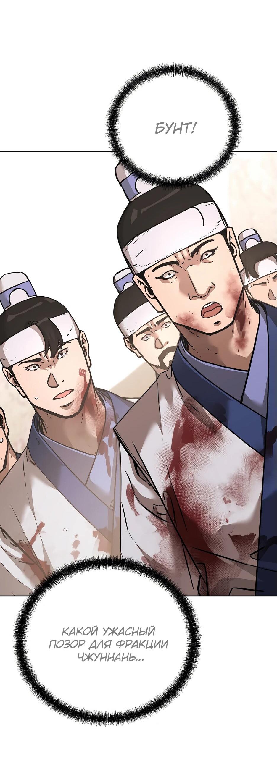Манга Реинкарнация ранкера-некроманта в муриме - Глава 145 Страница 34