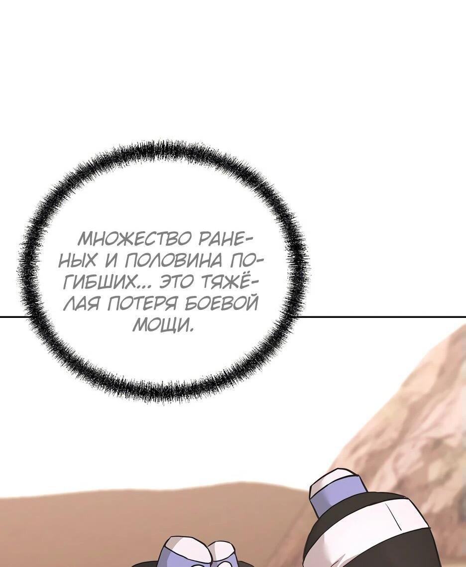 Манга Реинкарнация ранкера-некроманта в муриме - Глава 145 Страница 16