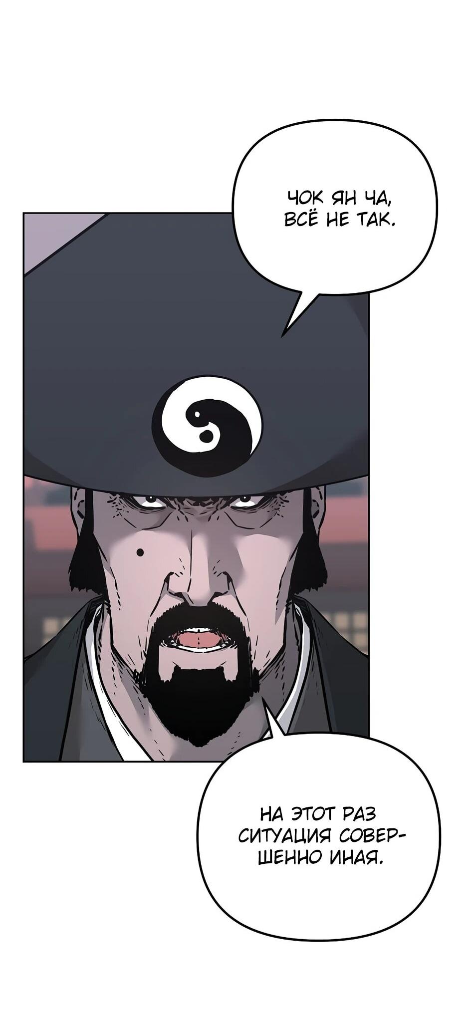 Манга Реинкарнация ранкера-некроманта в муриме - Глава 145 Страница 55