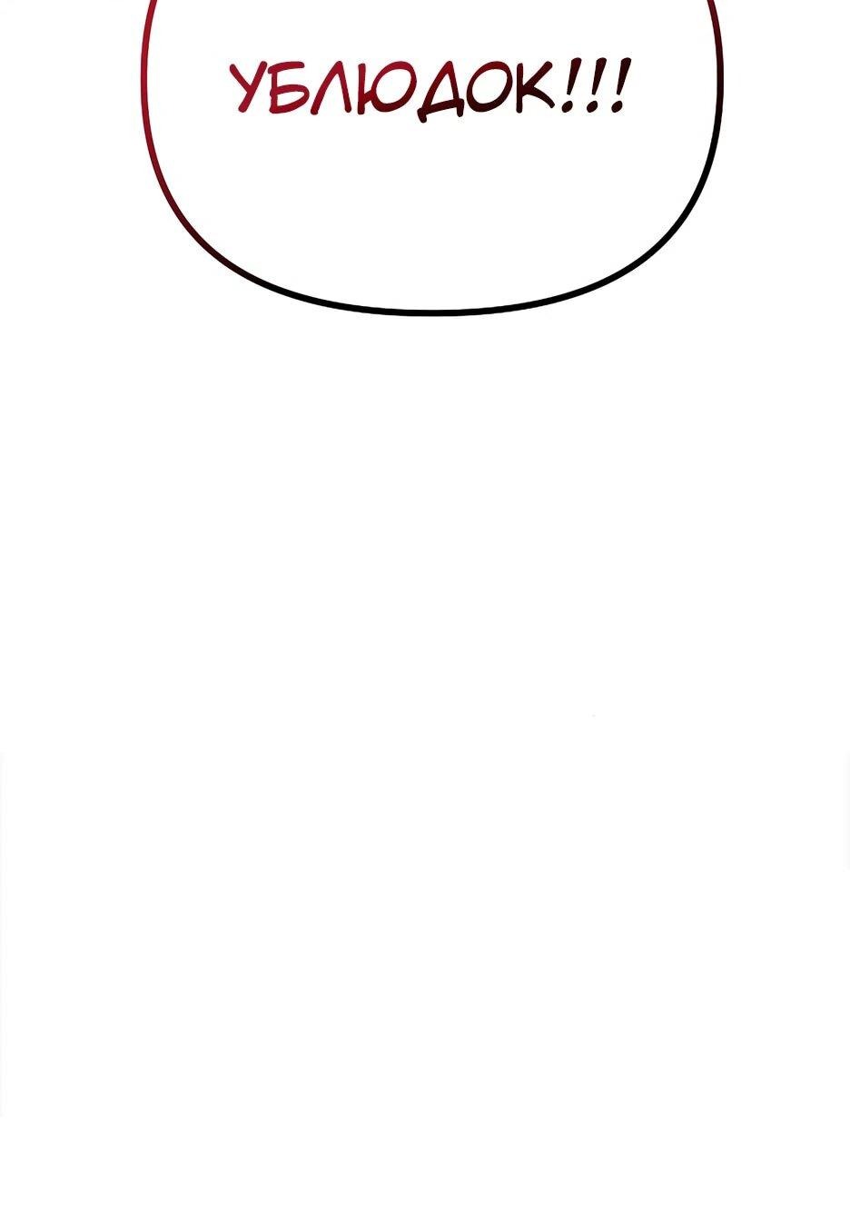 Манга Реинкарнация ранкера-некроманта в муриме - Глава 145 Страница 88