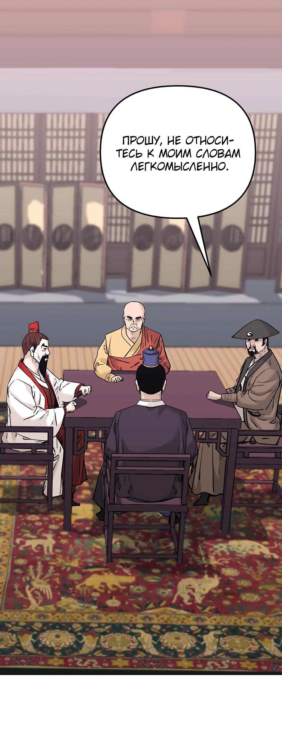 Манга Реинкарнация ранкера-некроманта в муриме - Глава 145 Страница 52