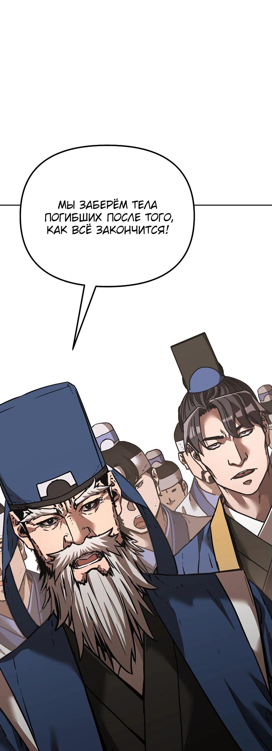 Манга Реинкарнация ранкера-некроманта в муриме - Глава 145 Страница 37